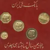 مدال های یادبود بانک ملی ایران - سری 5 عددی - UNC - محمد رضا شاه
