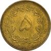 سکه 5 دینار 1317 برنز - MS61 - رضا شاه