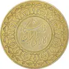 مدال نقره نمایشگاه کالای ایرانی(طلایی) -  AU58 - محمدرضا شاه