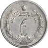 سکه نیم ریال 1312 - AU55 - رضا شاه