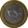 سکه 250 ریال 1376 (چرخش 110 درجه) - AU50 - جمهوری اسلامی