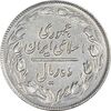 سکه 10 ریال 1361 - تاریخ بزرگ پشت باز - EF45 - جمهوری اسلامی