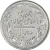 سکه 10 ریال 1361 - تاریخ بزرگ پشت باز - EF45 - جمهوری اسلامی