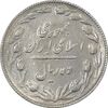 سکه 10 ریال 1367 تاریخ کوچک - EF45 - جمهوری اسلامی
