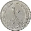 سکه 10 ریال 1367 (هفت باریک) - VF35 - جمهوری اسلامی
