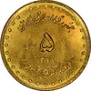 سکه 5 ریال 1371 حافظ - UNC - جمهوری اسلامی