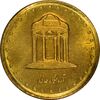 سکه 5 ریال 1371 حافظ - UNC - جمهوری اسلامی