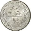 سکه 5 ریال 1364 - تاریخ مکرر - MS63 - جمهوری اسلامی