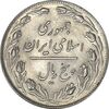 سکه 5 ریال 1359 - MS63 - جمهوری اسلامی