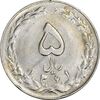 سکه 5 ریال 1361 (1 بلند) - ضمه با فاصله - EF45 - جمهوری اسلامی