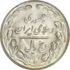 سکه 5 ریال 1361 (ضمه بدون فاصله) - 1 کوتاه - AU55 - جمهوری اسلامی