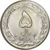 سکه 5 ریال 1362 - MS64 - جمهوری اسلامی