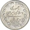 سکه 5 ریال 1362 - MS64 - جمهوری اسلامی