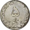 سکه 5 ریال 1363 (با ضمه) - EF40 - جمهوری اسلامی سکه 5 ریال 1363 (با ضمه) - EF40 - جمهوری اسلامی