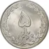 سکه 5 ریال 1364 - MS63 - جمهوری اسلامی