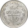 سکه 5 ریال 1364 - MS62 - جمهوری اسلامی