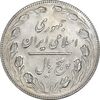سکه 5 ریال 1367 - MS63 - جمهوری اسلامی