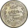 سکه 10 ریال 1362 پشت بسته - MS61 - جمهوری اسلامی
