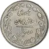 سکه 10 ریال 1363 پشت بسته - VF35 - جمهوری اسلامی