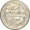 سکه 10 ریال 1364 (صفر بزرگ) پشت باز - MS61 - جمهوری اسلامی