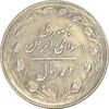 سکه 10 ریال 1367 تاریخ کوچک - VF35 - جمهوری اسلامی