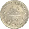 سکه 10 ریال 1367 تاریخ کوچک - VF35 - جمهوری اسلامی