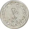 سکه 20 ریال 1361 (مکرر پشت سکه) - EF45 - جمهوری اسلامی