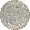 سکه 20 ریال 1361 (مکرر پشت سکه) - EF45 - جمهوری اسلامی