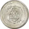 سکه 20 ریال 1368 دفاع مقدس (لبیک یار) - MS63 - جمهوری اسلامی