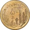 سکه 50 ریال 1359 (صفر کوچک) - MS62 - جمهوری اسلامی