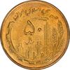 سکه 50 ریال 1362 - MS62 - جمهوری اسلامی