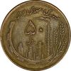 سکه 50 ریال 1362 - EF45 - جمهوری اسلامی
