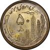 سکه 50 ریال 1368 (مس) - MS63 - جمهوری اسلامی