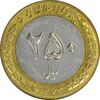 سکه 250 ریال 1373 - MS61 - جمهوری اسلامی