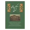 مجله دوفصلنامه اسکناس های شرقی شماره 2