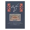 مجله دوفصلنامه اسکناس های شرقی شماره 3