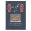 مجله دوفصلنامه اسکناس های شرقی شماره 3
