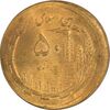 سکه 50 ریال 1361 صفر بزرگ (خارج از مرکز) - MS64 - جمهوری اسلامی