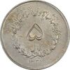 سکه 5 ریال 1331 مصدقی - AU50 - محمد رضا شاه سکه 5 ریال 1331 مصدقی - AU50 - محمد رضا شاه
