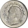 سکه 1 ریال 1353 یادبود فائو - MS63 - محمد رضا شاه