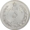 سکه 5 ریال 1312 - MS61 - رضا شاه