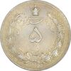 سکه 5 ریال 1312 - MS62 - رضا شاه