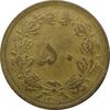 سکه 50 دینار 1316 برنز - رضا شاه