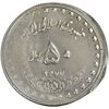 سکه 50 ریال 1377 (ضرب دو سکه همزمان) - MS65 - جمهوری اسلامی