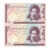 اسکناس 100 ریال (ایروانی - قاسمی) - جفت - UNC62 - جمهوری اسلامی