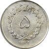سکه 5 ریال 1332 مصدقی - AU58 - محمد رضا شاه