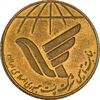 مدال یادبود روز جهانی پست 1367 - MS61 - جمهوری اسلامی
