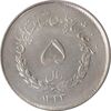 سکه 5 ریال 1333 مصدقی - AU58 - محمد رضا شاه