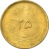 سکه 25 دینار 1326 - MS62 - محمد رضا شاه