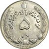 سکه 5 ریال 1347 آریامهر - MS63 - محمد رضا شاه سکه 5 ریال 1347 آریامهر - MS63 - محمد رضا شاه